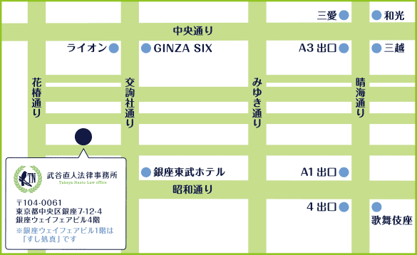 〒104-0061　東京都中央区銀座7-12-4　銀座ウェイフェアビル4階